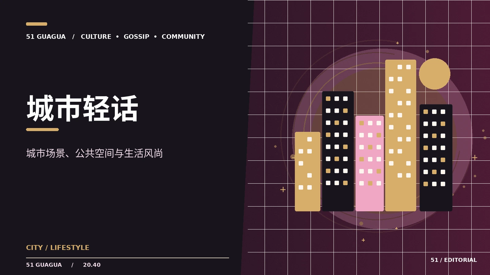 城市轻话：观察笔记与公开信息阅读方法