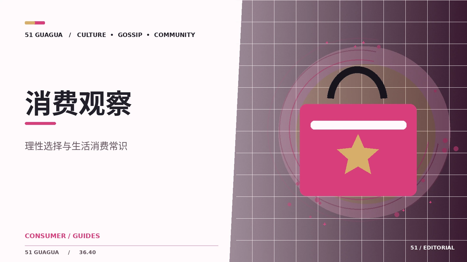 消费观察：观察笔记与公开信息阅读方法
