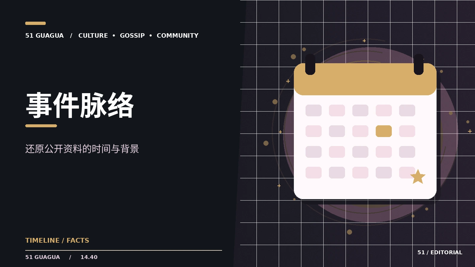 事件脉络：观察笔记与公开信息阅读方法