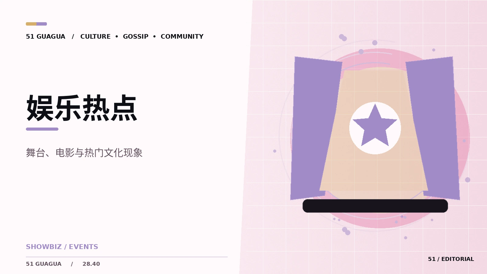 娱乐话题：观察笔记与公开信息阅读方法