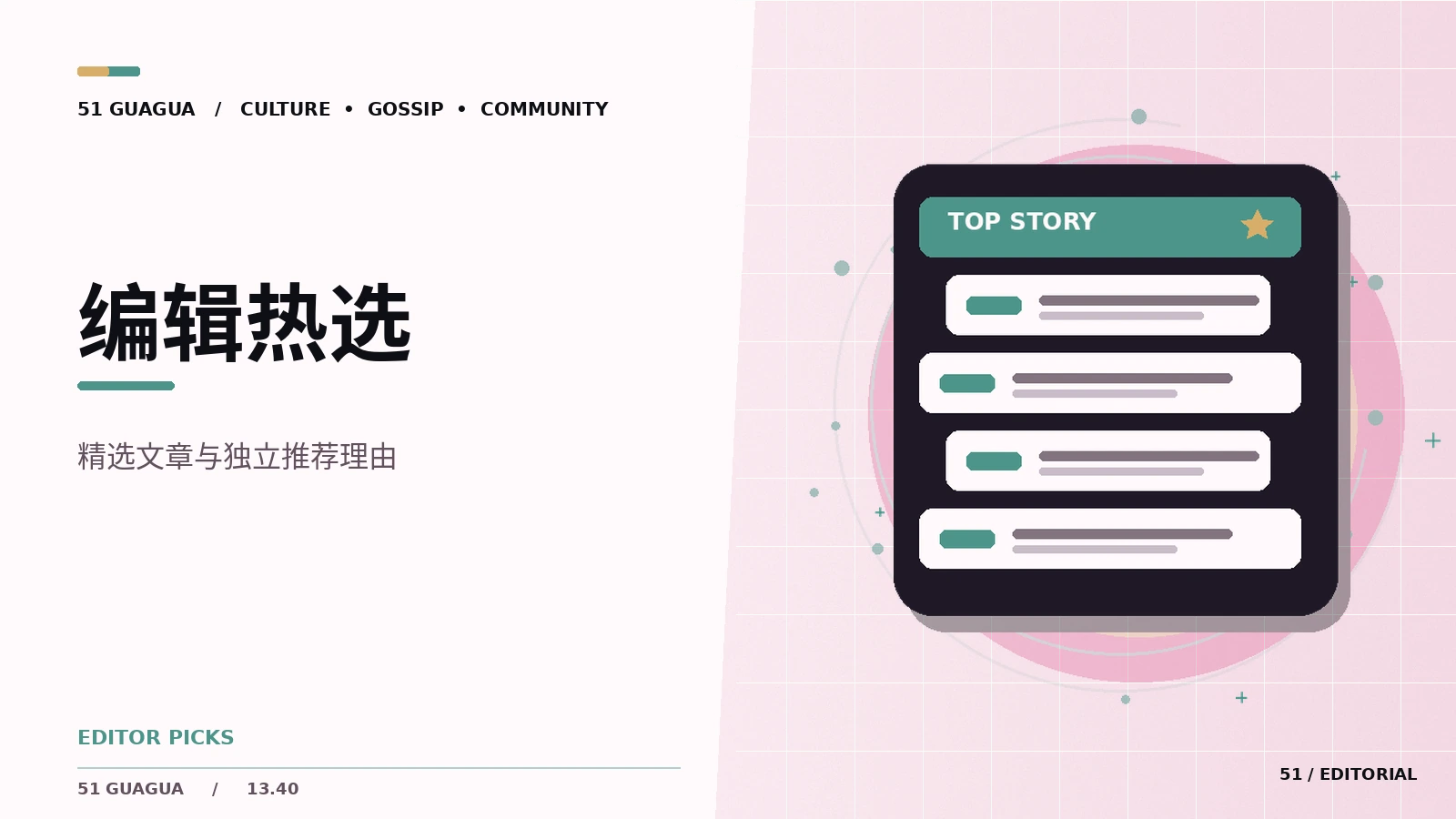 编辑热选：观察笔记与公开信息阅读方法