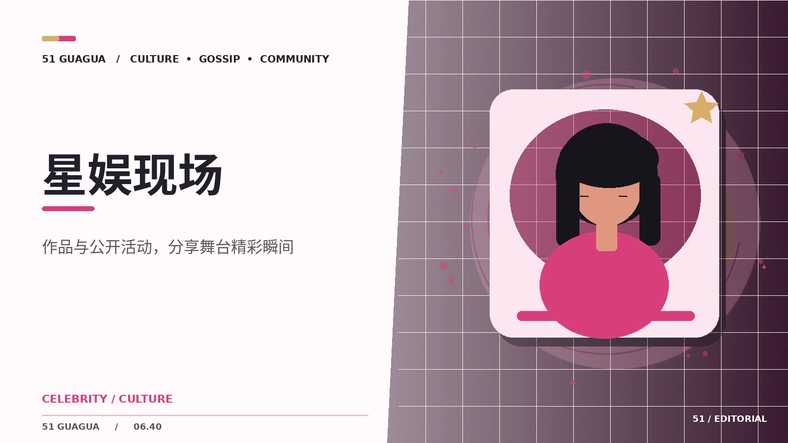 星娱现场：观察笔记与公开信息阅读方法