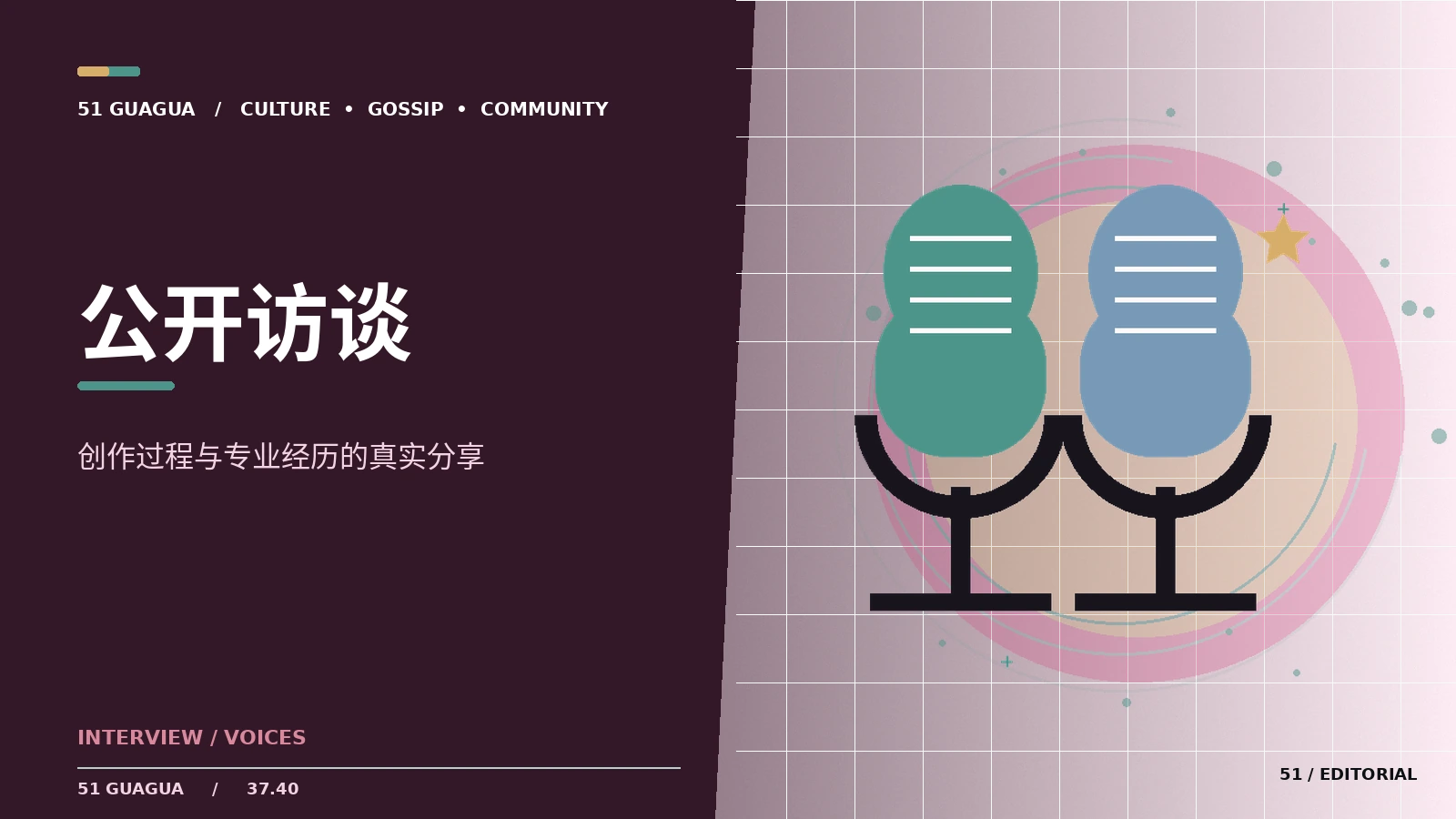 公开访谈：观察笔记与公开信息阅读方法