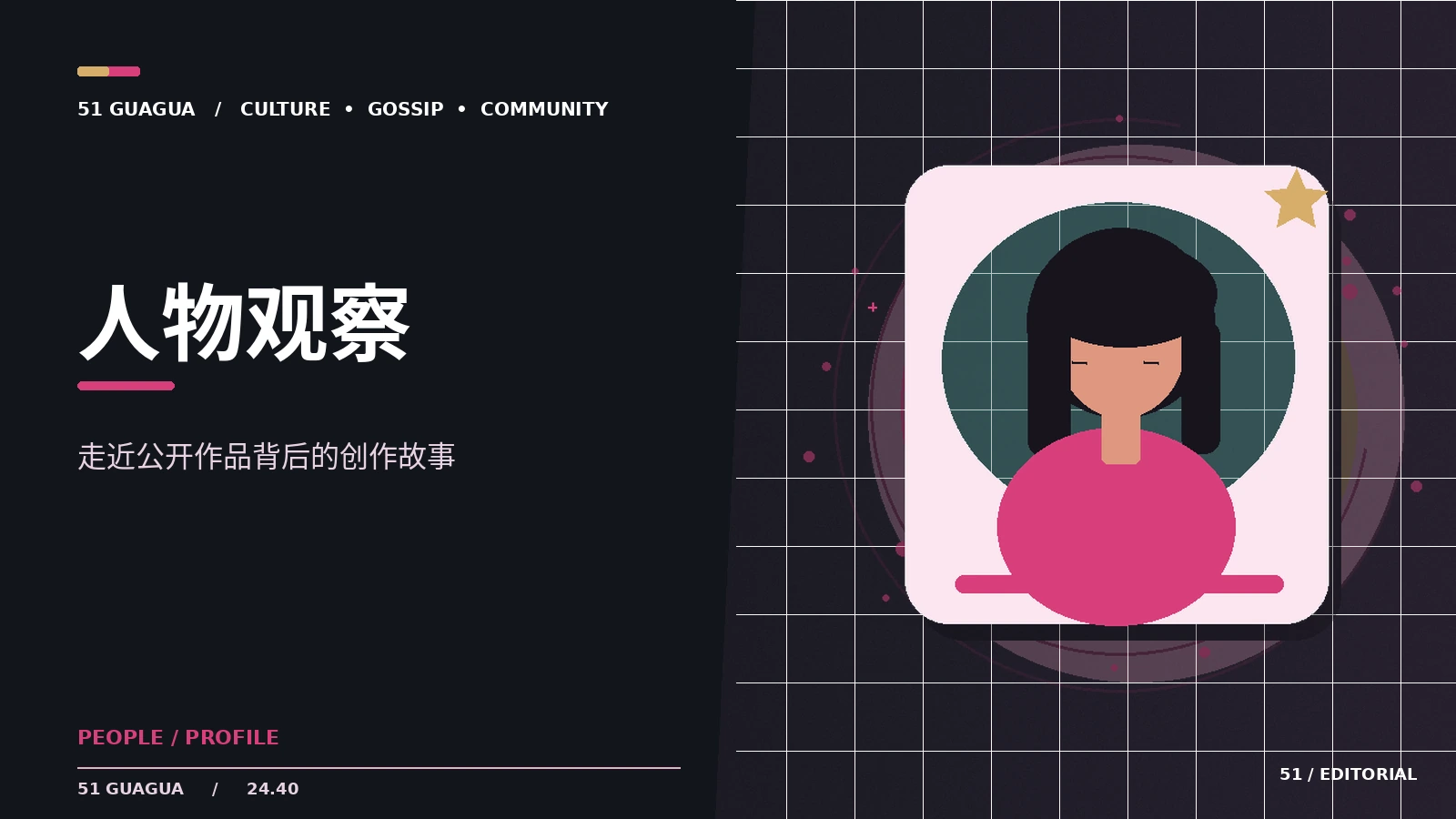 人物观察：观察笔记与公开信息阅读方法