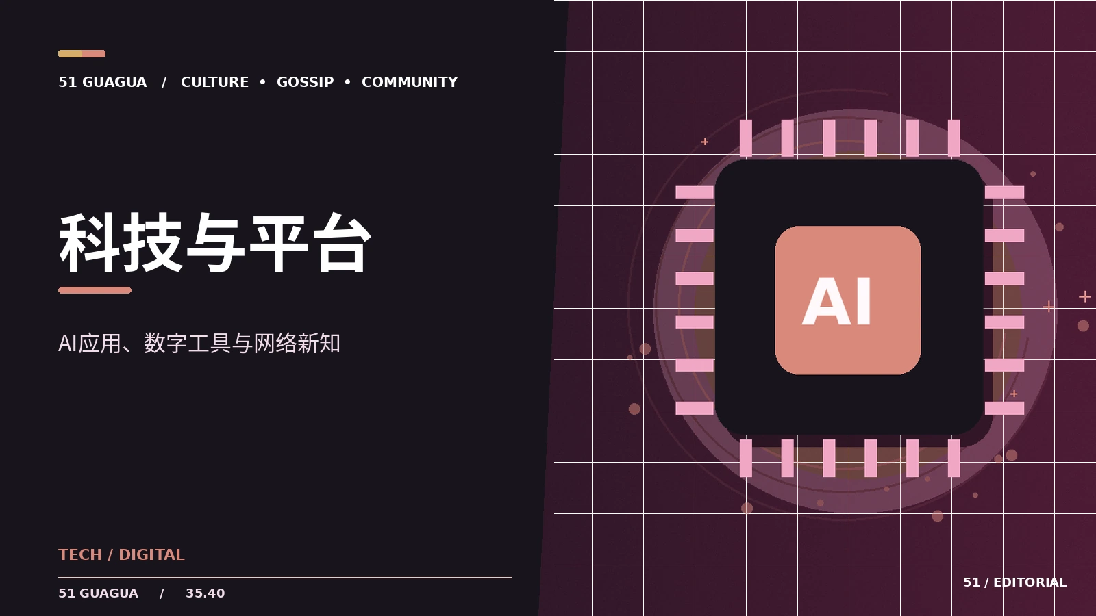 科技与平台：观察笔记与公开信息阅读方法