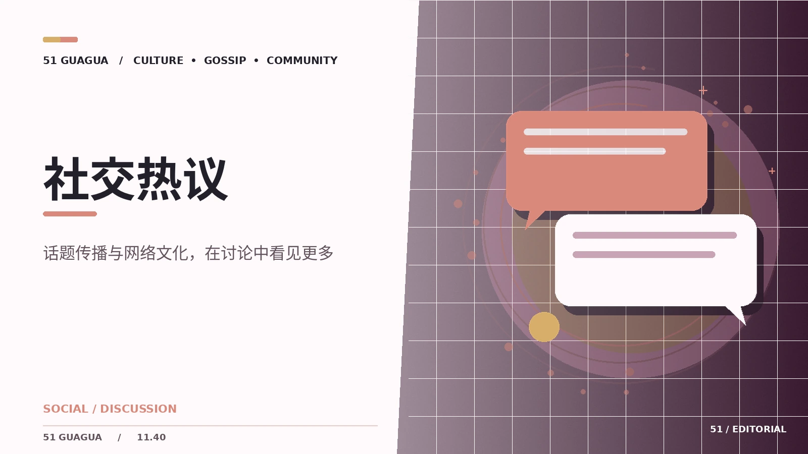 社交热议：观察笔记与公开信息阅读方法