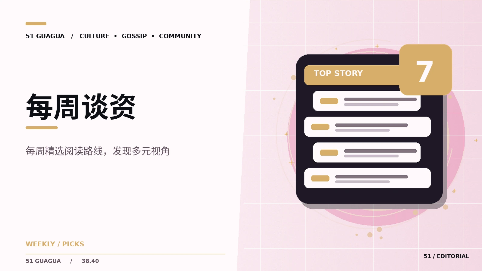 每周谈资：观察笔记与公开信息阅读方法